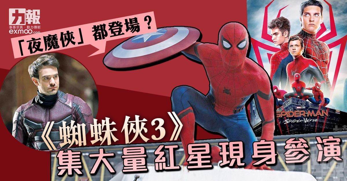 《蜘蛛俠3》集大量紅星 現身參演