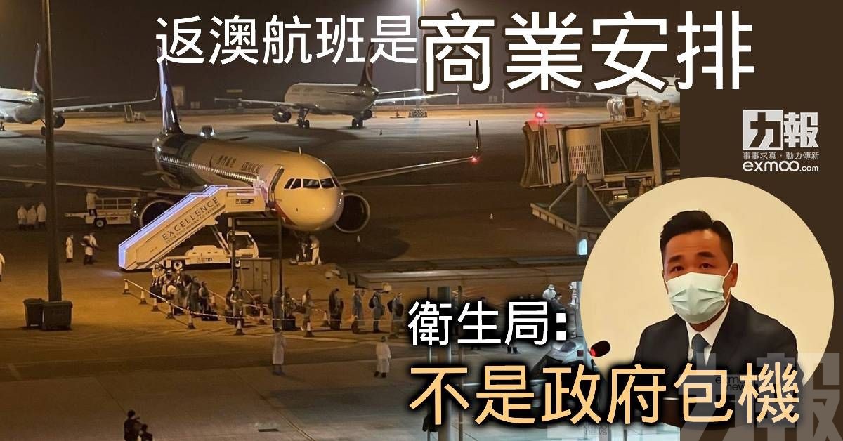 衛生局：不是政府包機