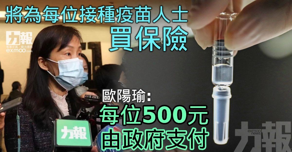 歐陽瑜：每位500元　由政府支付