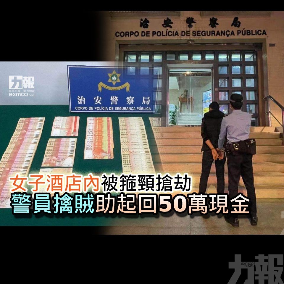 警員擒賊助起回50萬現金