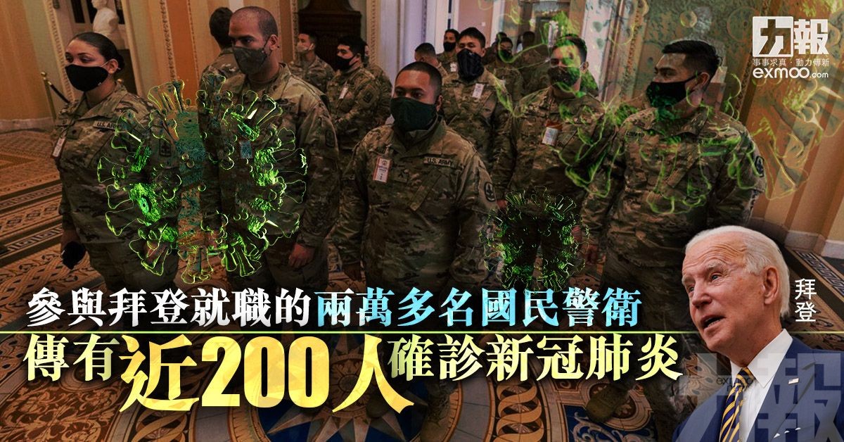 傳有近200人確診新冠肺炎