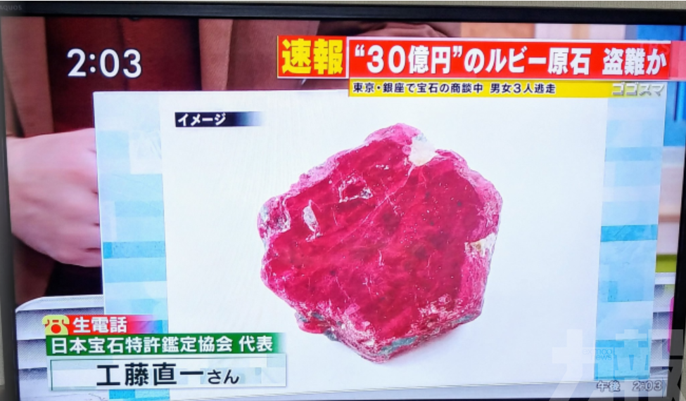 東京重4公斤紅寶石原石被盜