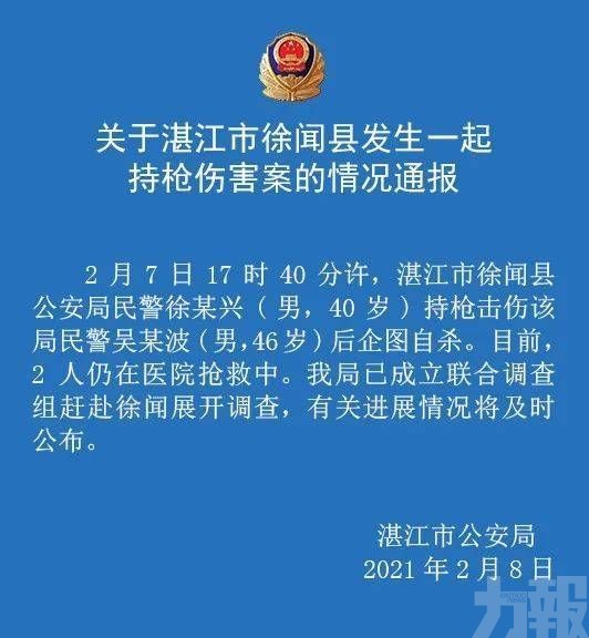 派出所長槍擊副局長後企圖自殺