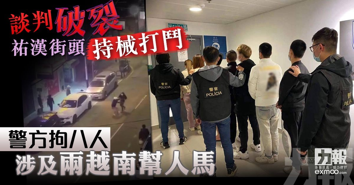 警方拘八人 涉及兩越南幫人馬