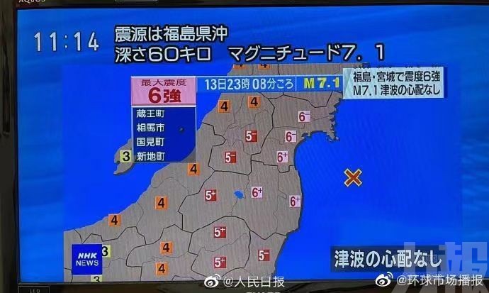 日本東北地區發生7.1級地震