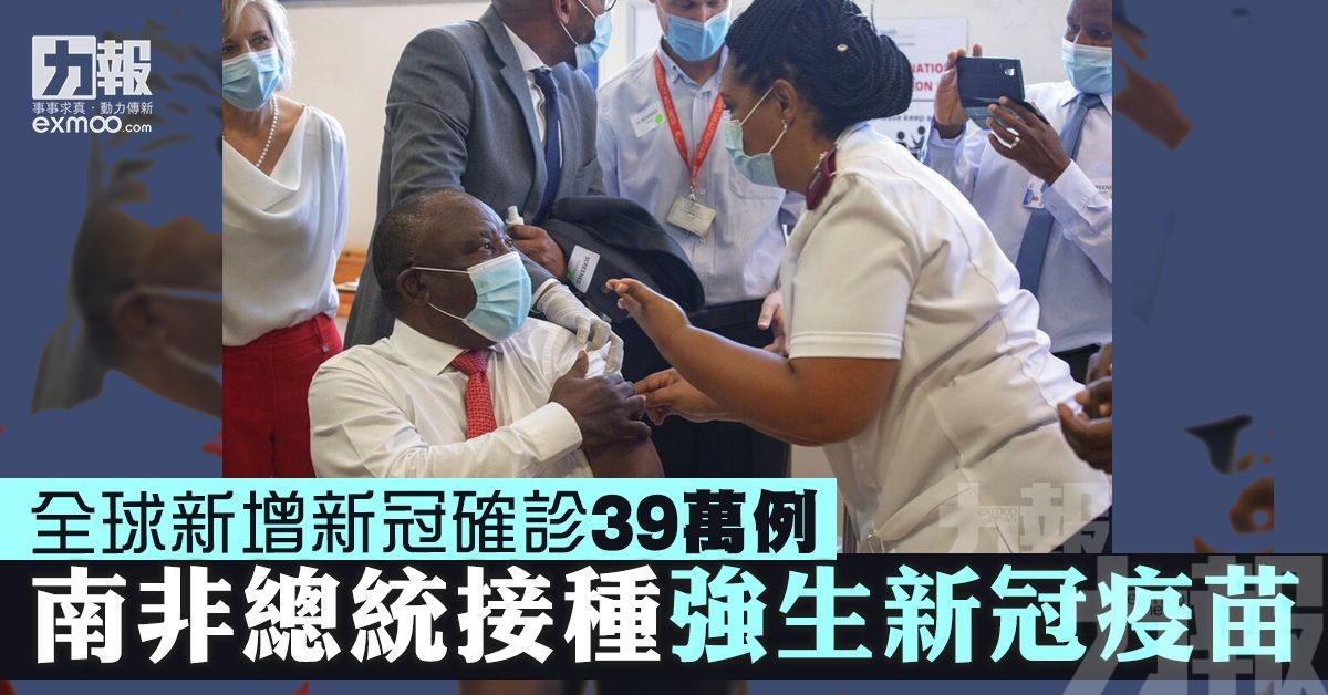 南非總統接種強生新冠疫苗