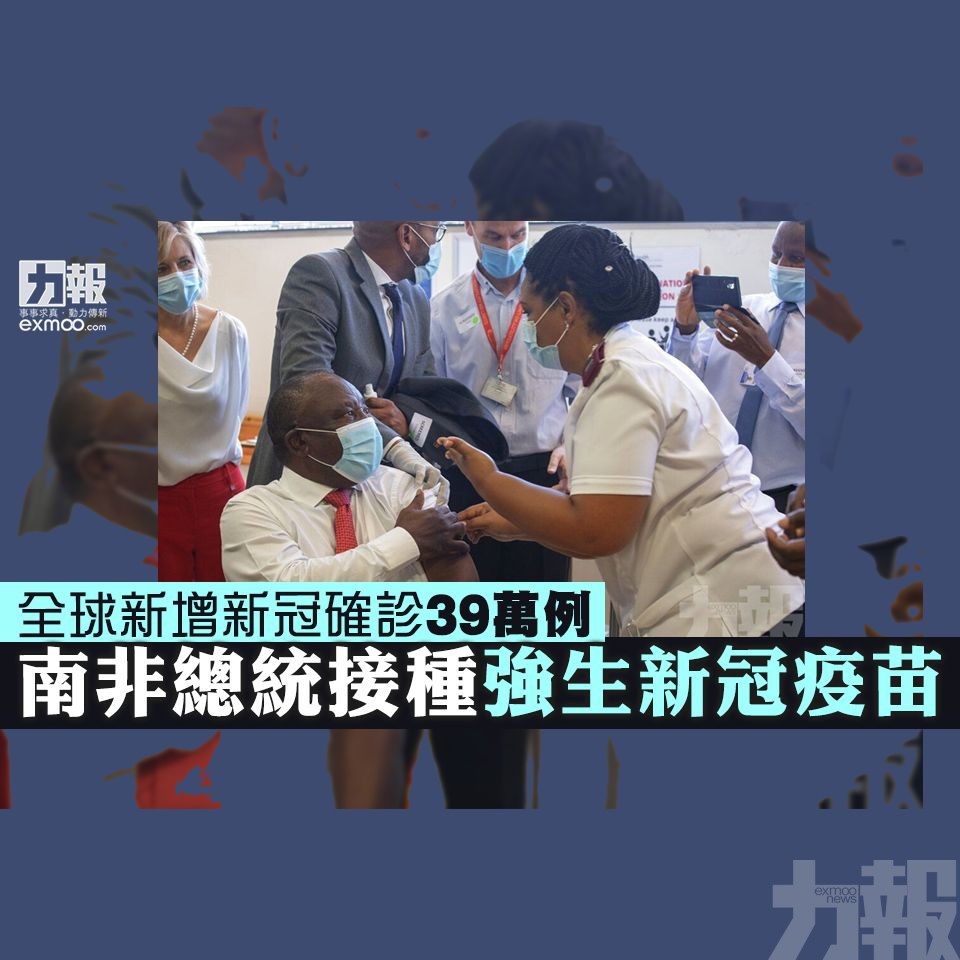 南非總統接種強生新冠疫苗