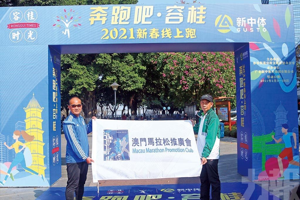 馬拉松推廣會出席新春線上跑起跑儀式