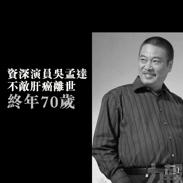 終年70歲