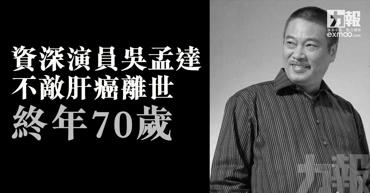 終年70歲
