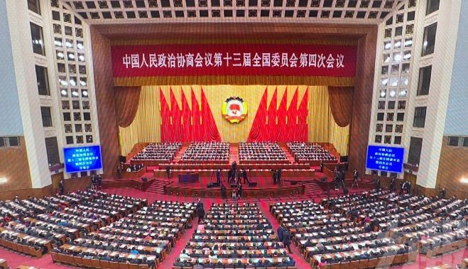 全國政協十三屆四次會議開幕