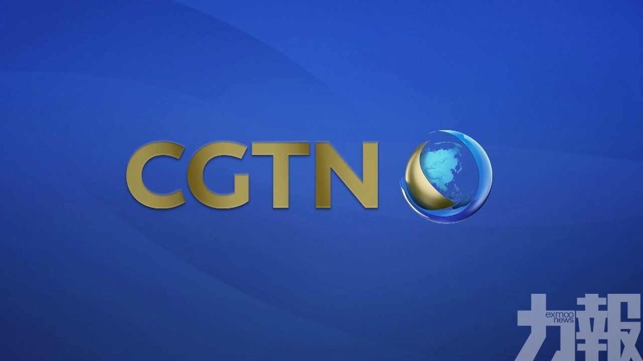 法國批准CGTN牌照申請