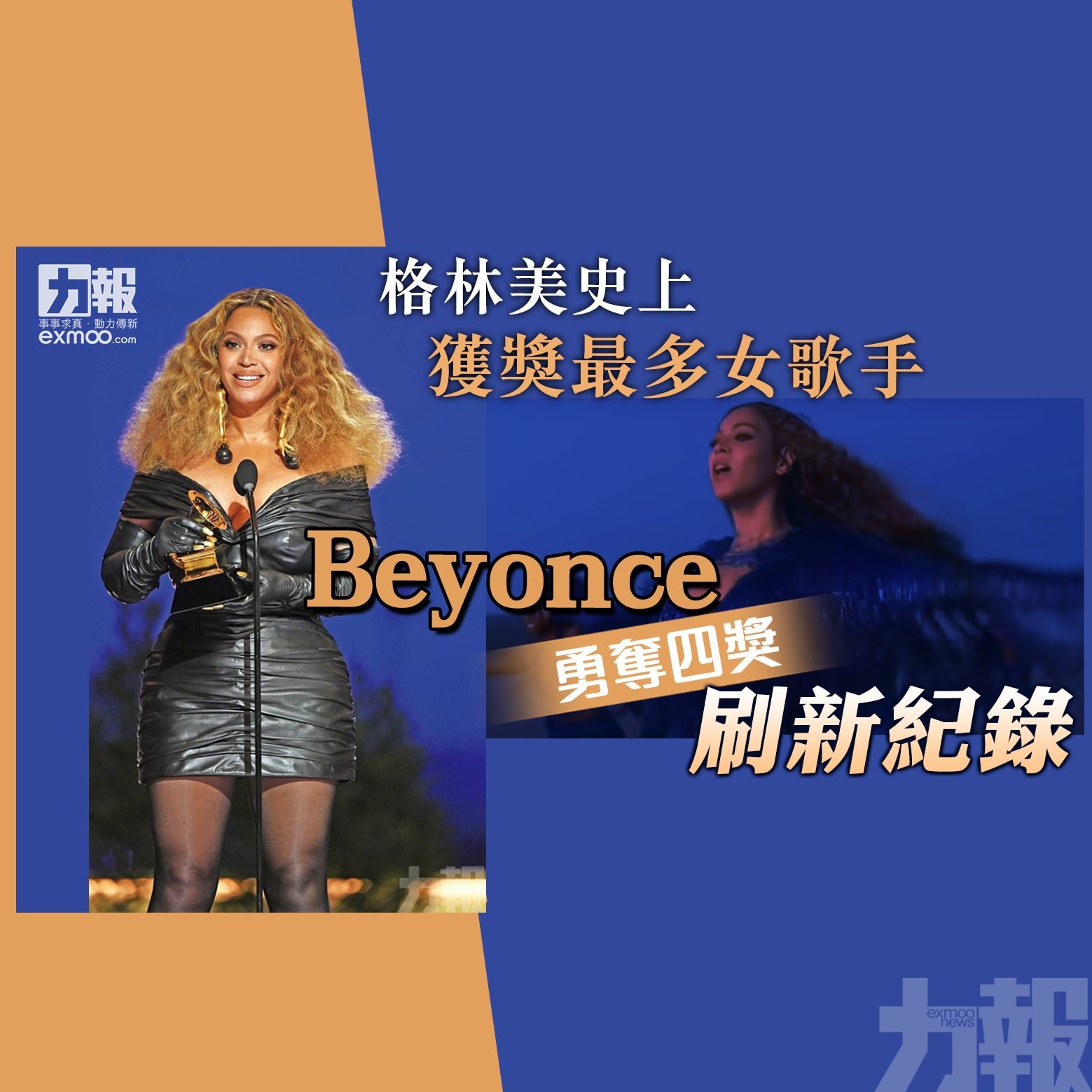 Beyonce勇奪四獎刷新紀錄