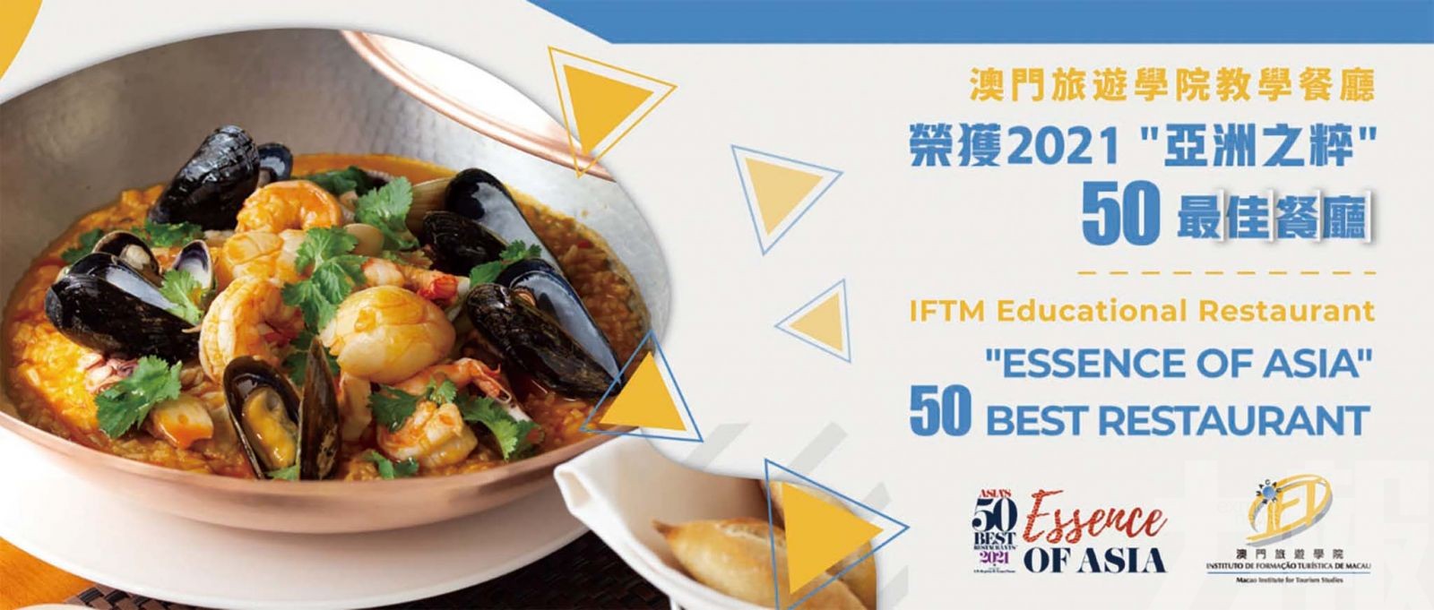 入選「亞洲50最佳餐廳」