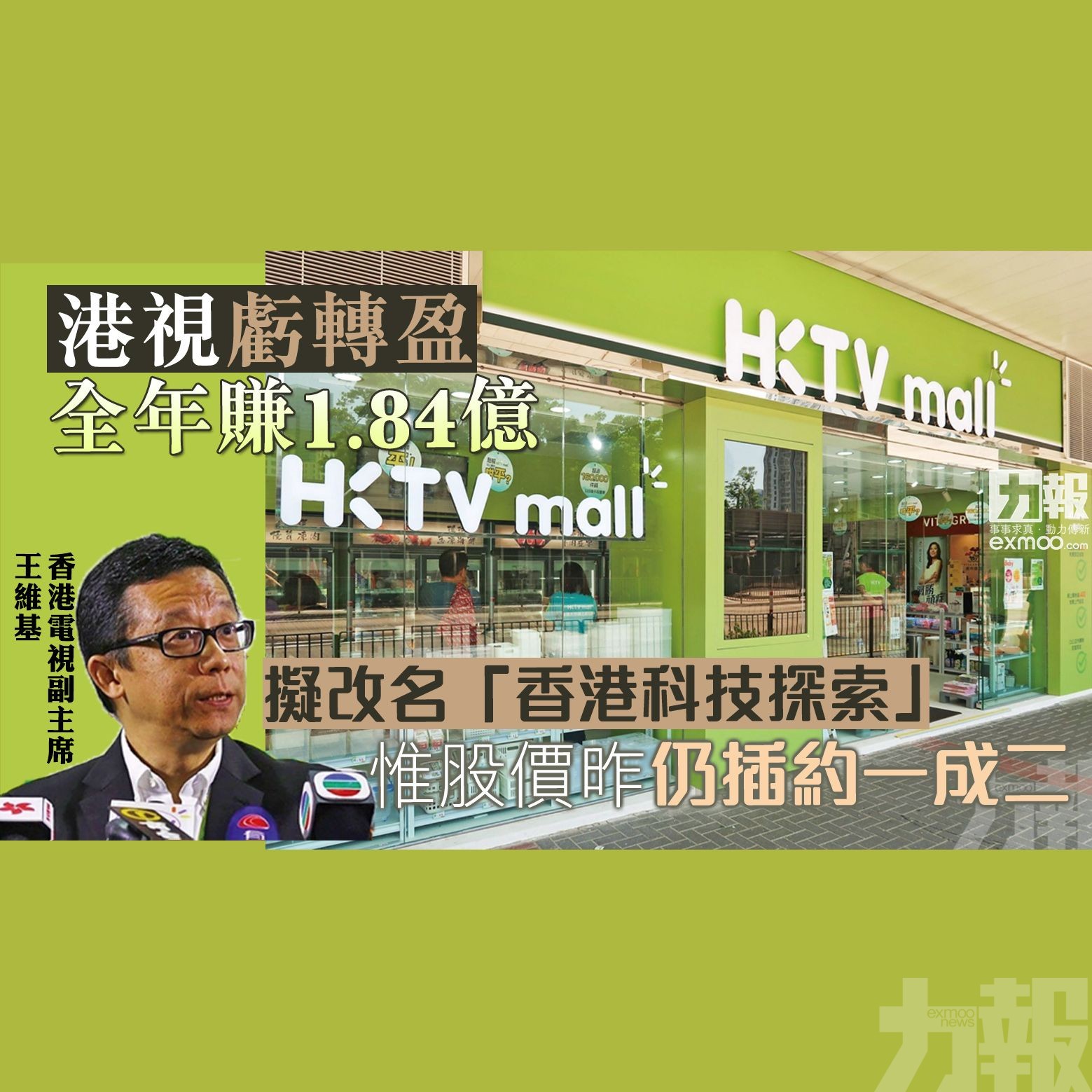 擬改名「香港科技探索」 惟股價昨仍插約一成二