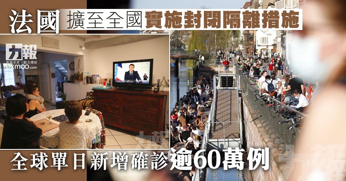 全球單日新增確診逾60萬例