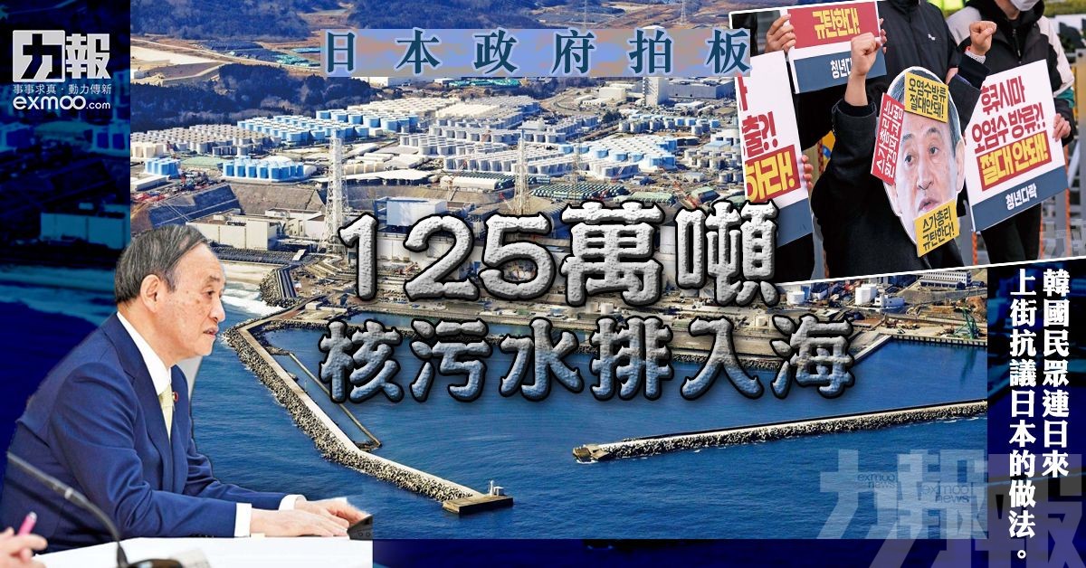 125萬噸核污水排入海