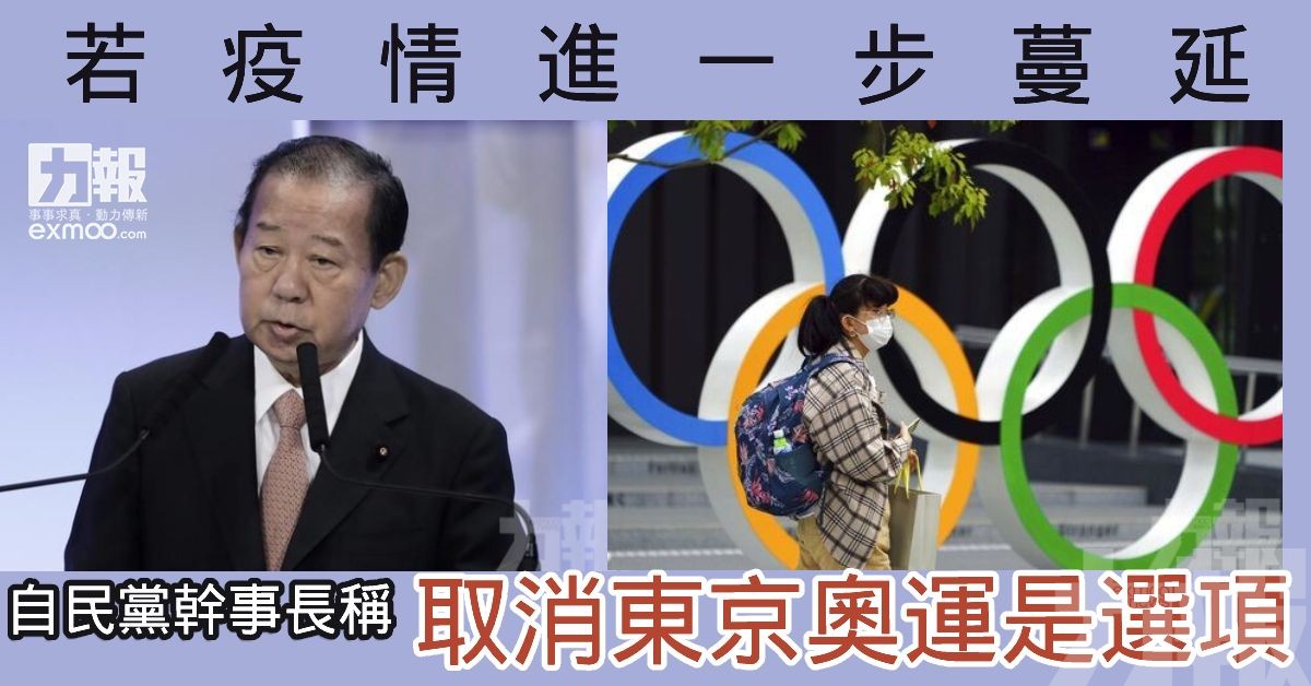 自民黨幹事長稱取消東京奧運是選項