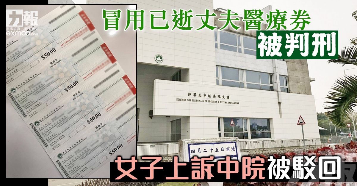 女子上訴中院被駁回
