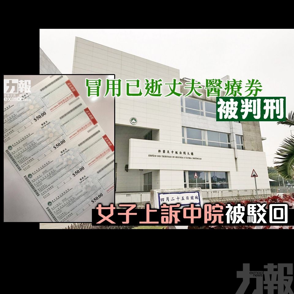 女子上訴中院被駁回