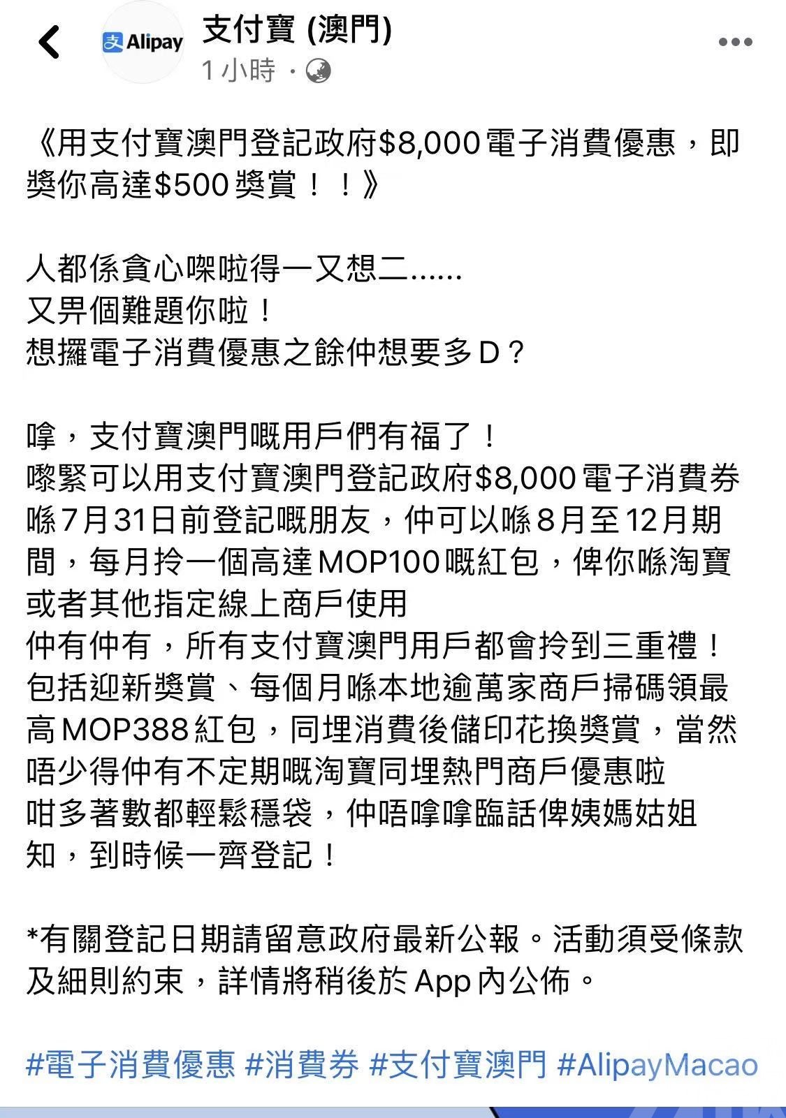 吸引市民登記電子消費計劃