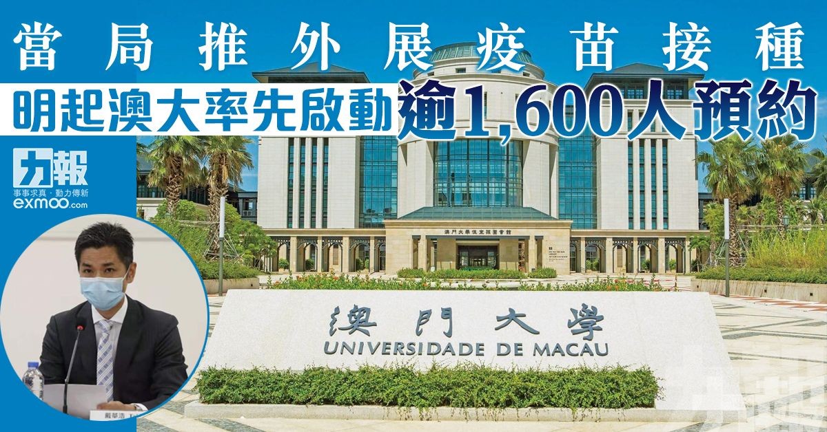 明起澳大率先啟動 逾1,600人預約