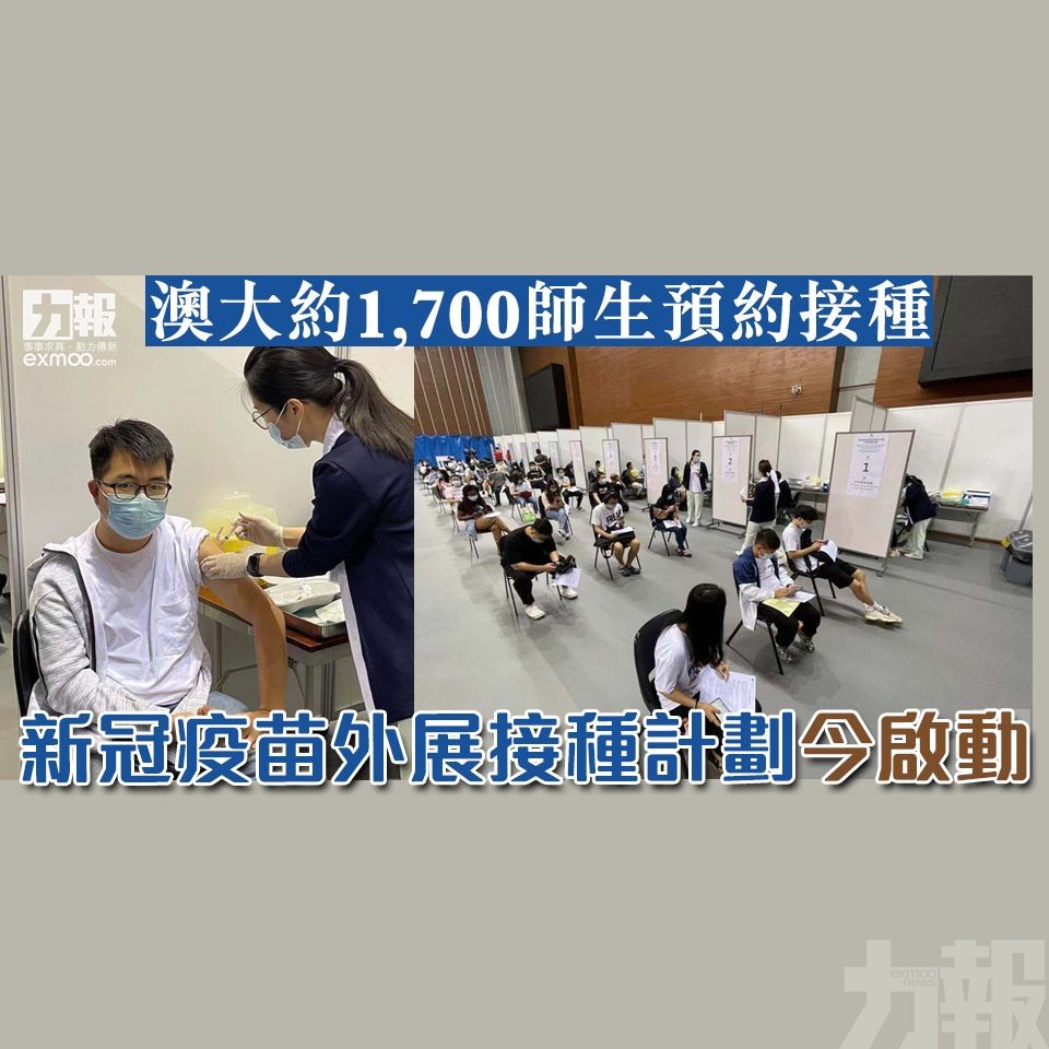 新冠疫苗外展接種計劃今啟動