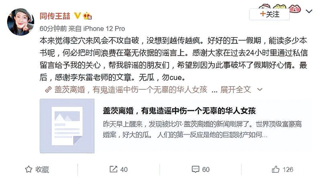 36歲華人女翻譯斥「空穴來風」