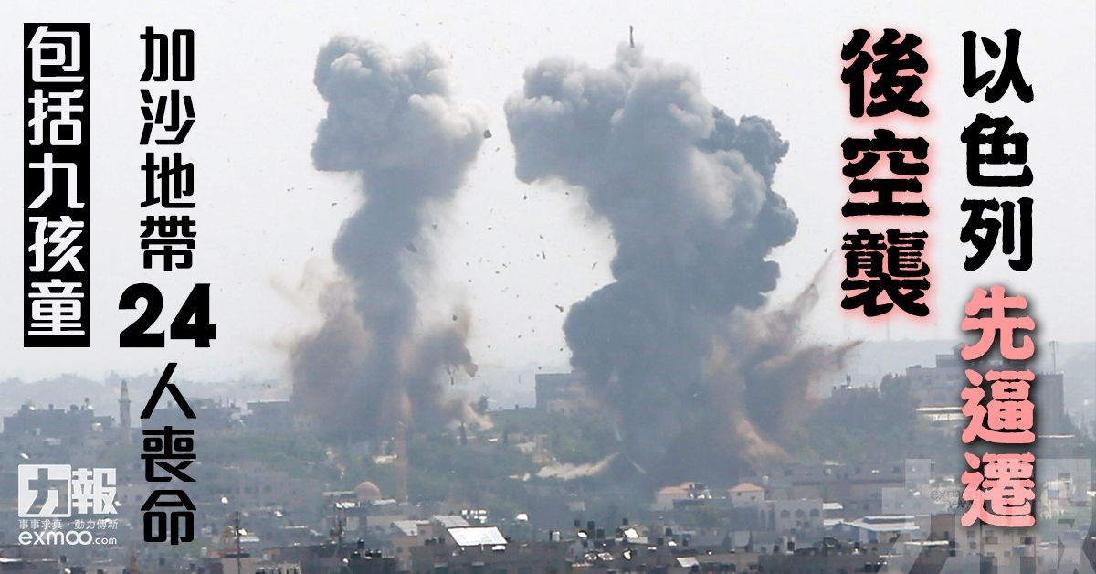 加沙地帶24人喪命包括九孩童