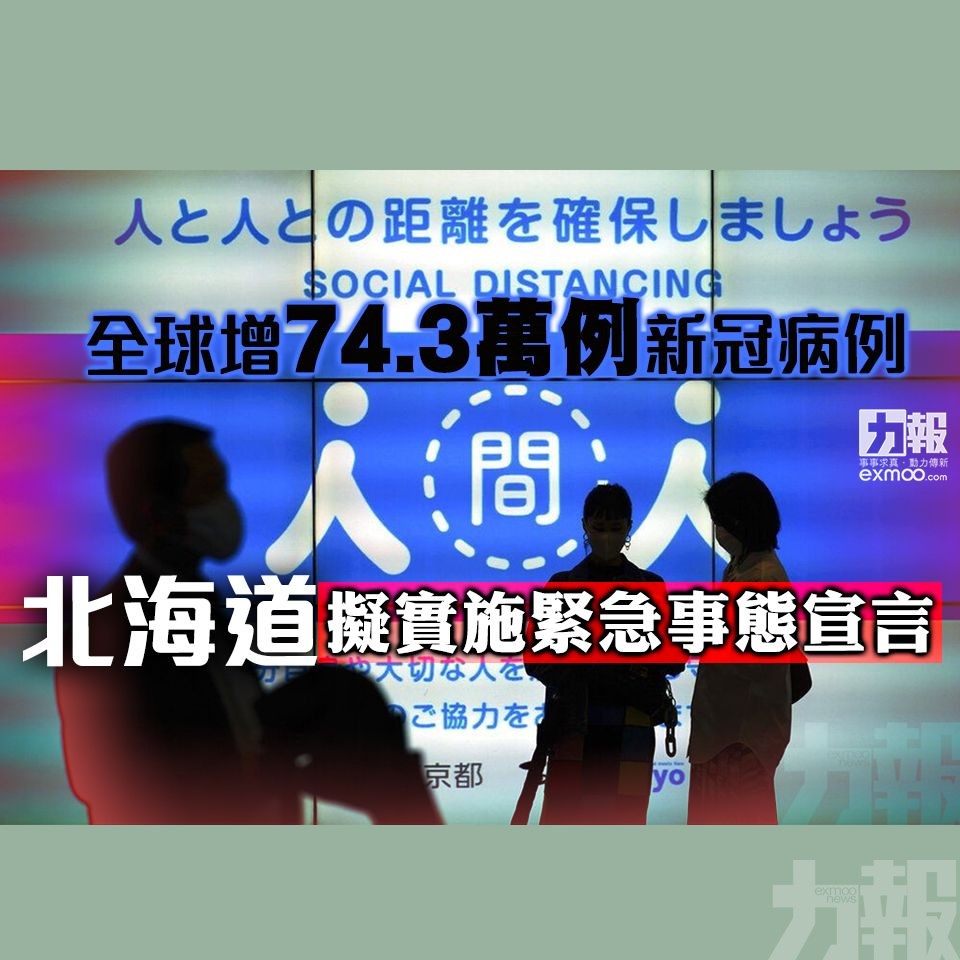 北海道擬實施緊急事態宣言