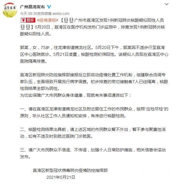 廣州增一宗新冠病毒疑似陽性個案