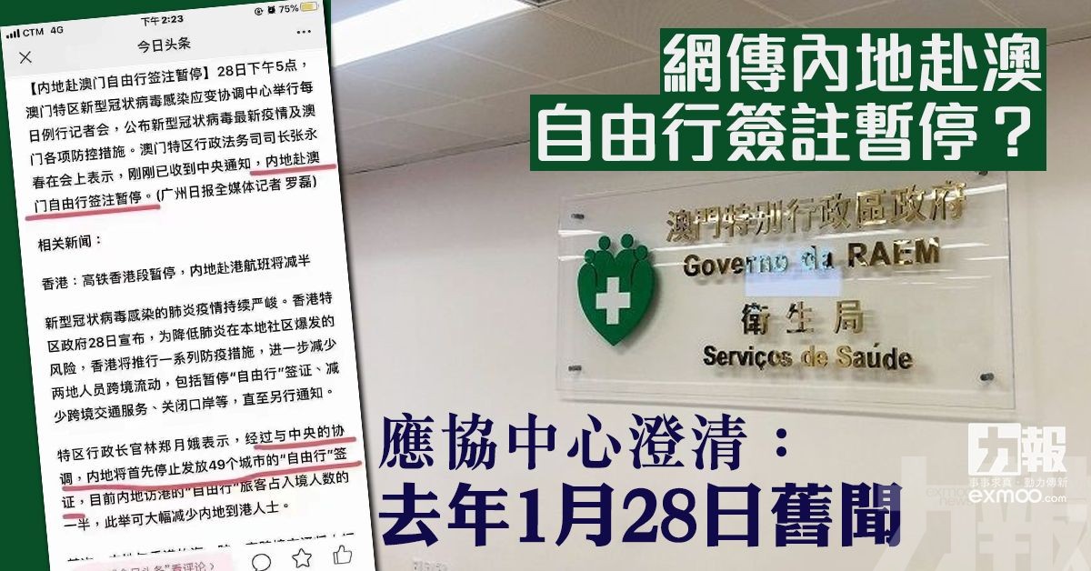 應協中心澄清：去年1月28日舊聞