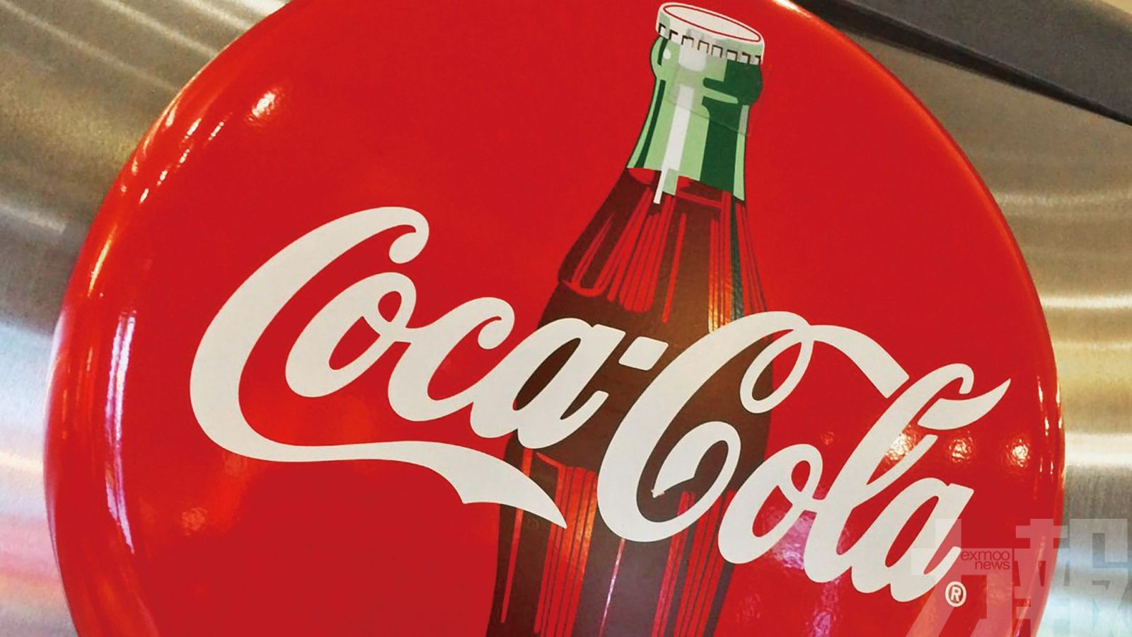 可口可樂市值一度蒸發310億港元  大摩叫買上望64美元
