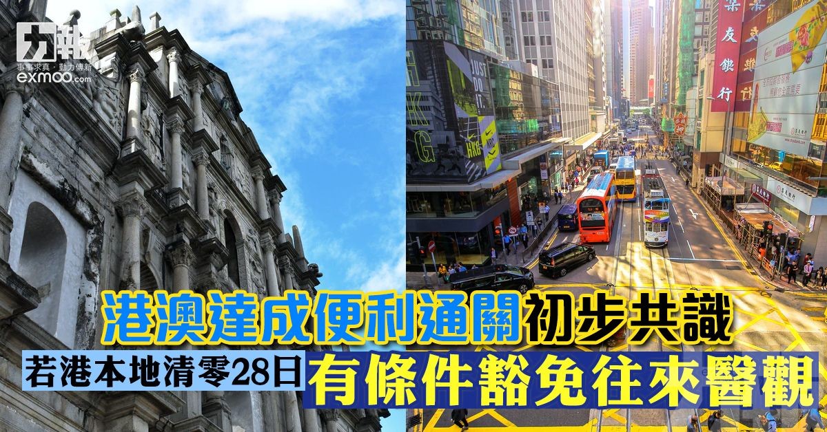 若港本地清零28日有條件豁免往來醫觀