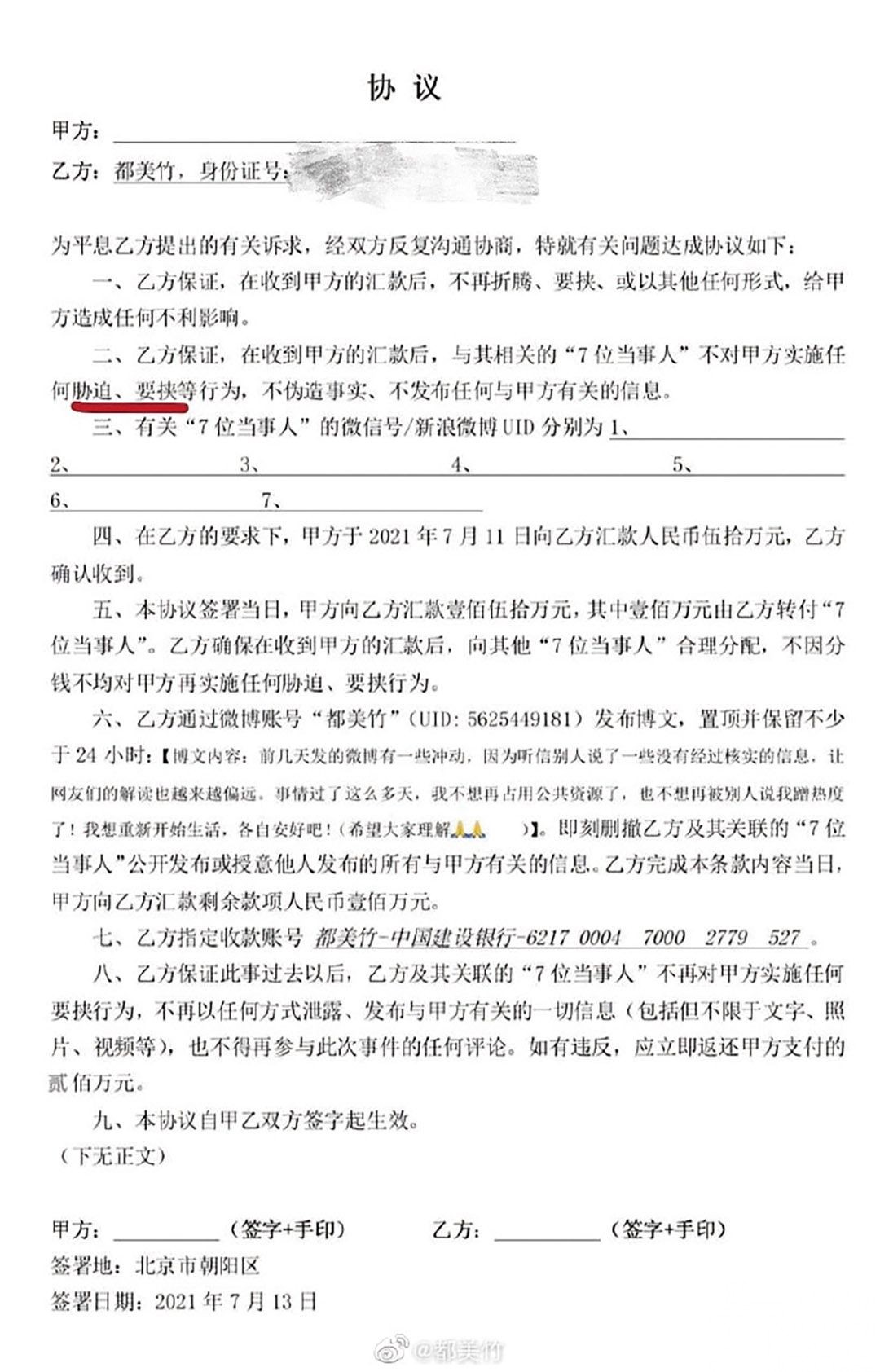 吳亦凡遭都美竹公開房事性癖