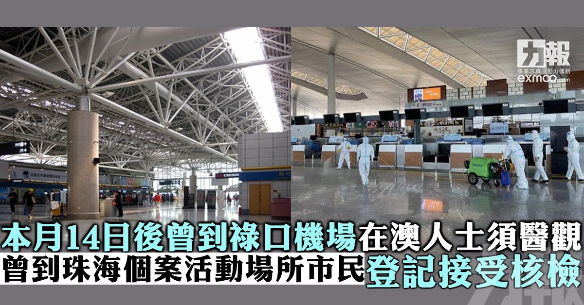 曾到珠海個案活動場所市民登記接受核檢