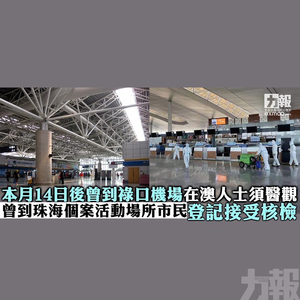 曾到珠海個案活動場所市民登記接受核檢