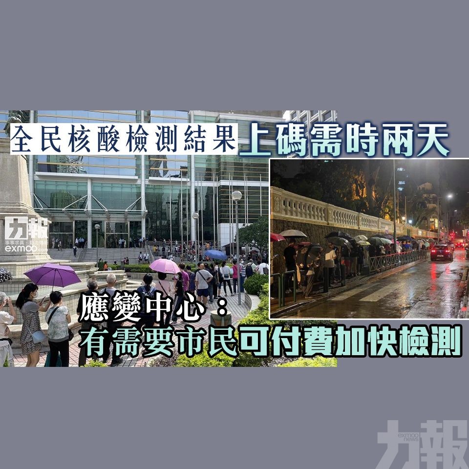 應變中心：有需要市民可付費加快檢測