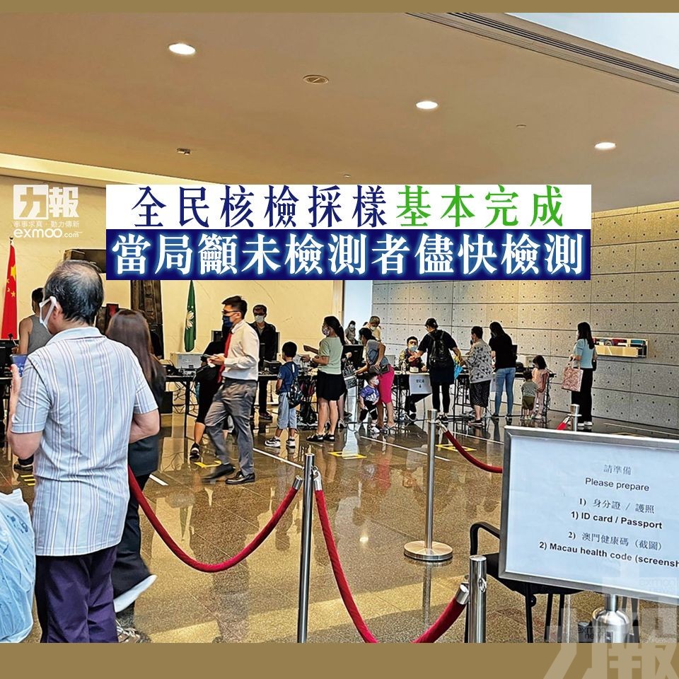 當局籲未檢測者儘快檢測