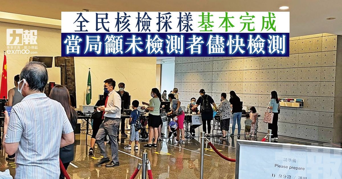 當局籲未檢測者儘快檢測