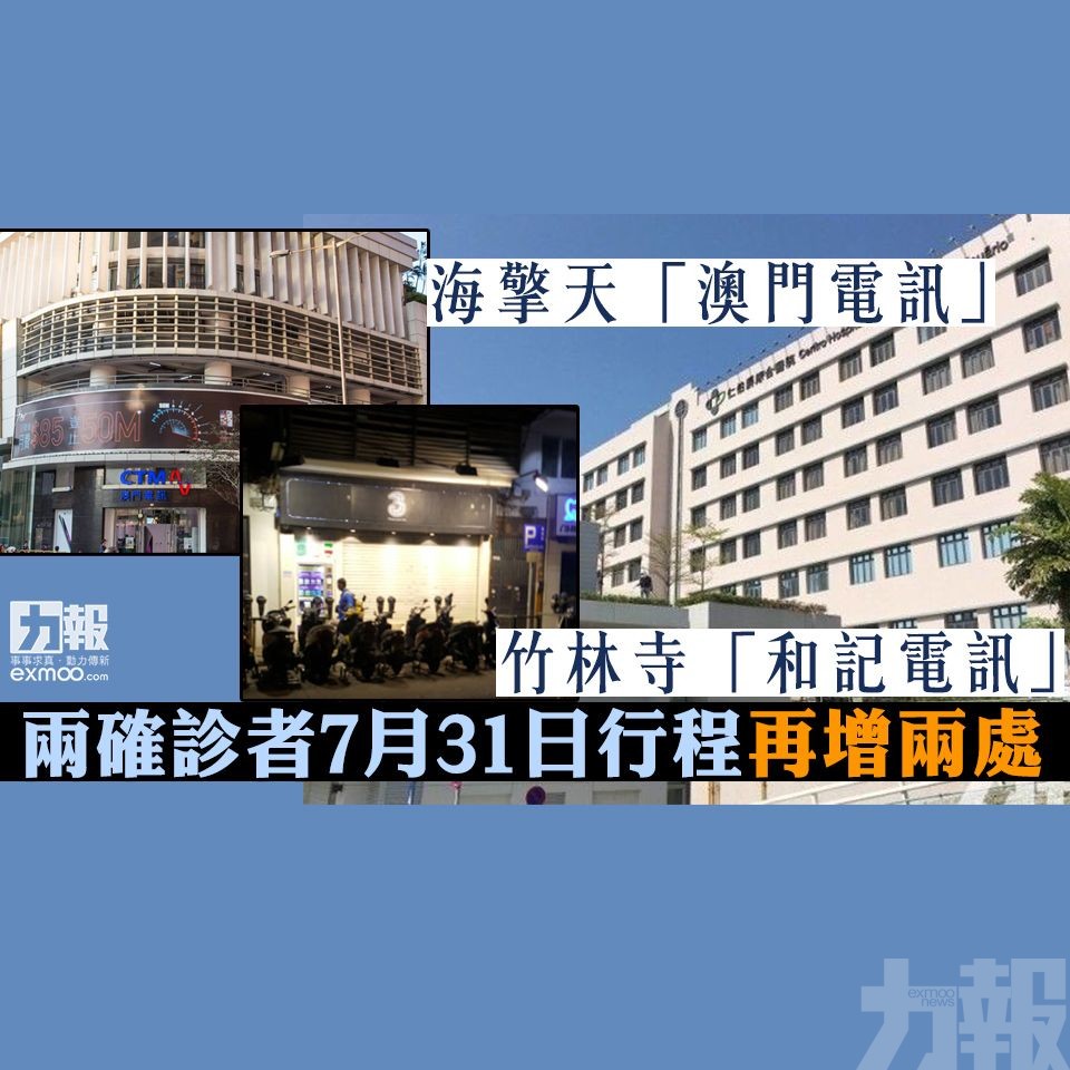 兩確診者7月31日行程再增兩處