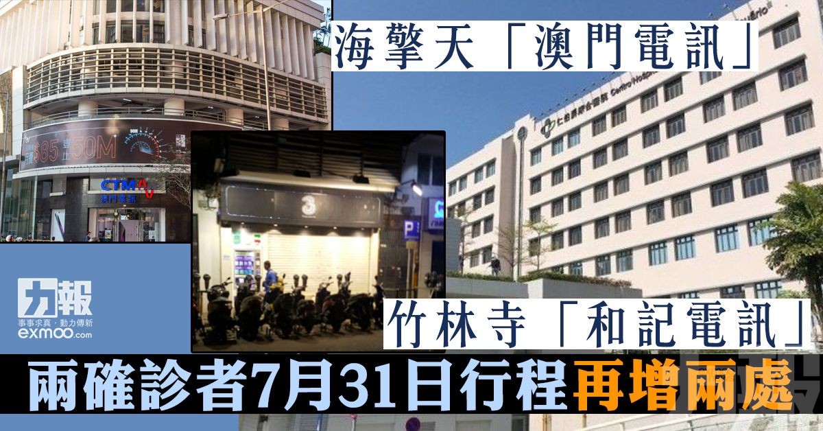 兩確診者7月31日行程再增兩處