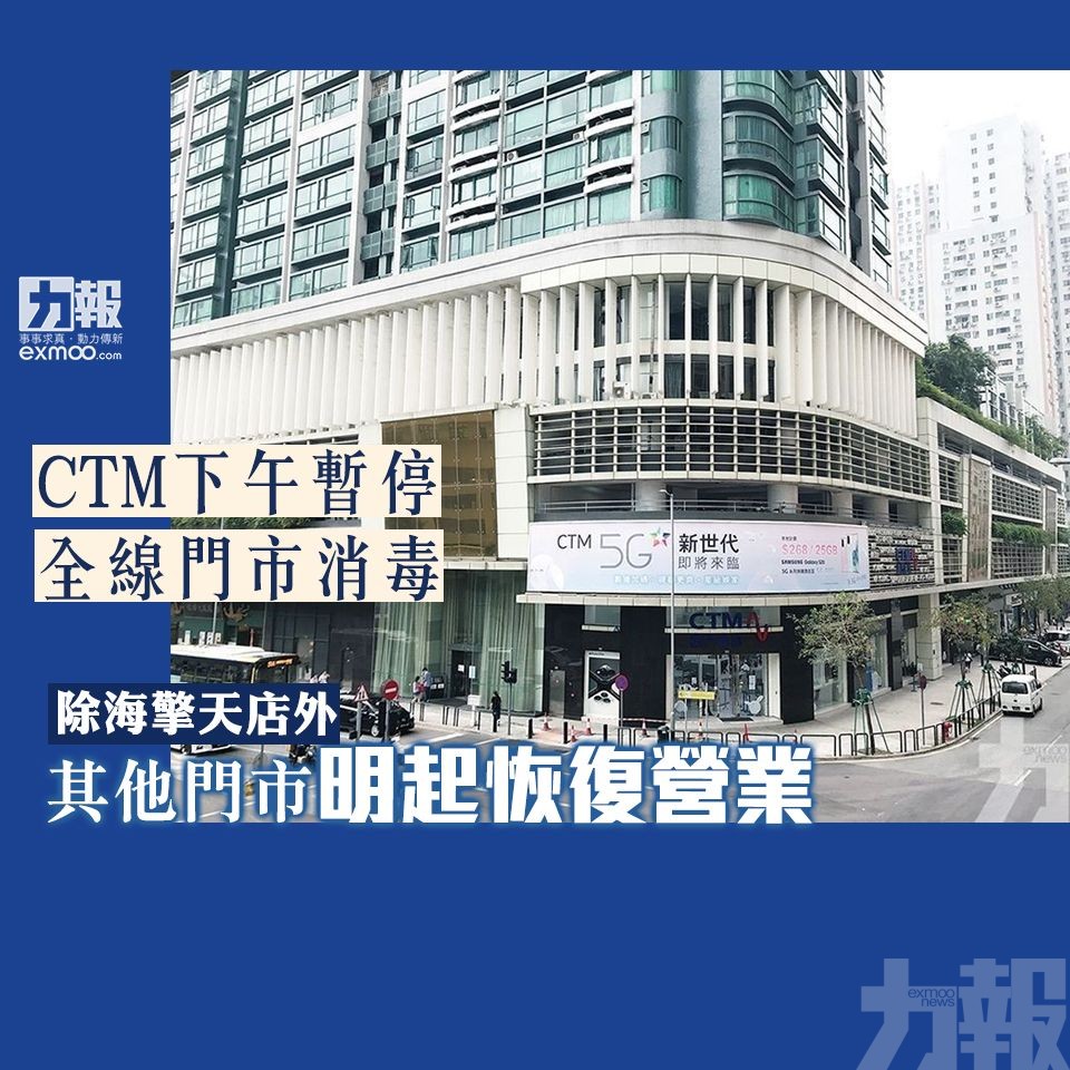 除海擎天店外 其他門市明起恢復營業