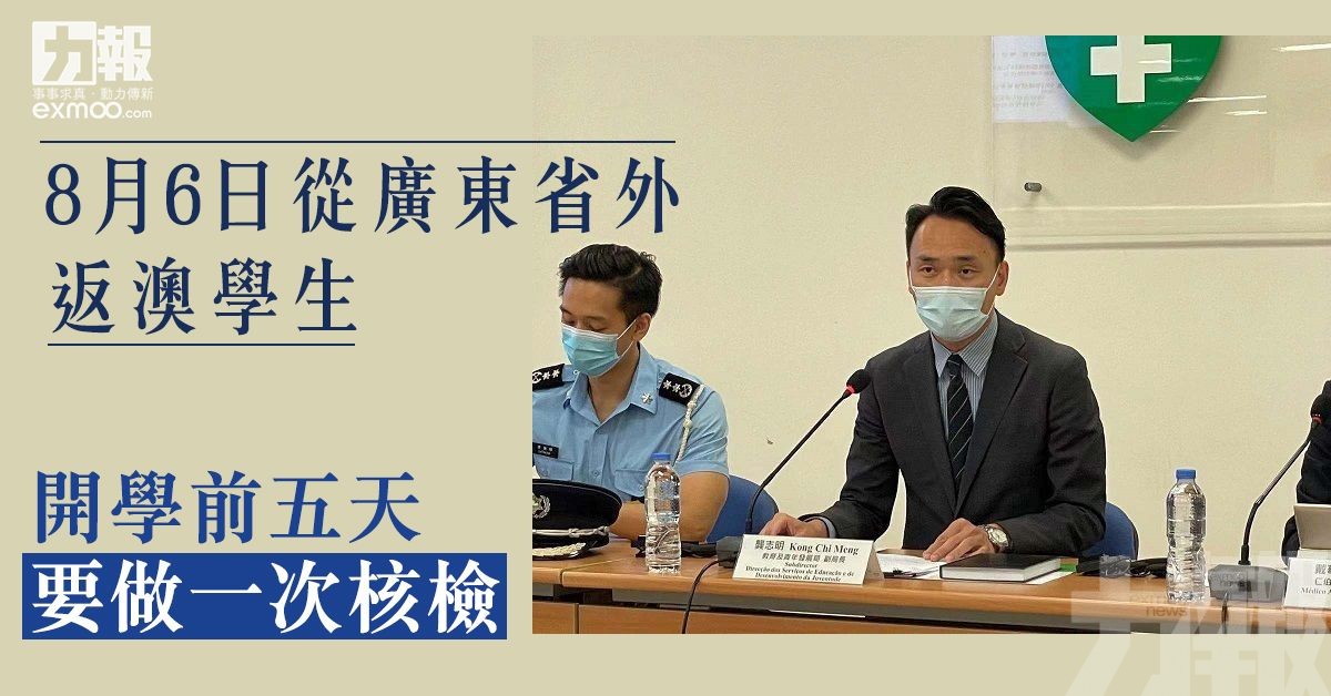 開學前五天要做一次核檢