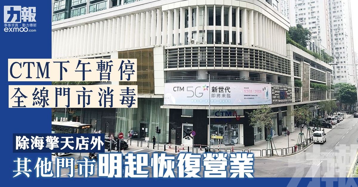 除海擎天店外 其他門市明起恢復營業