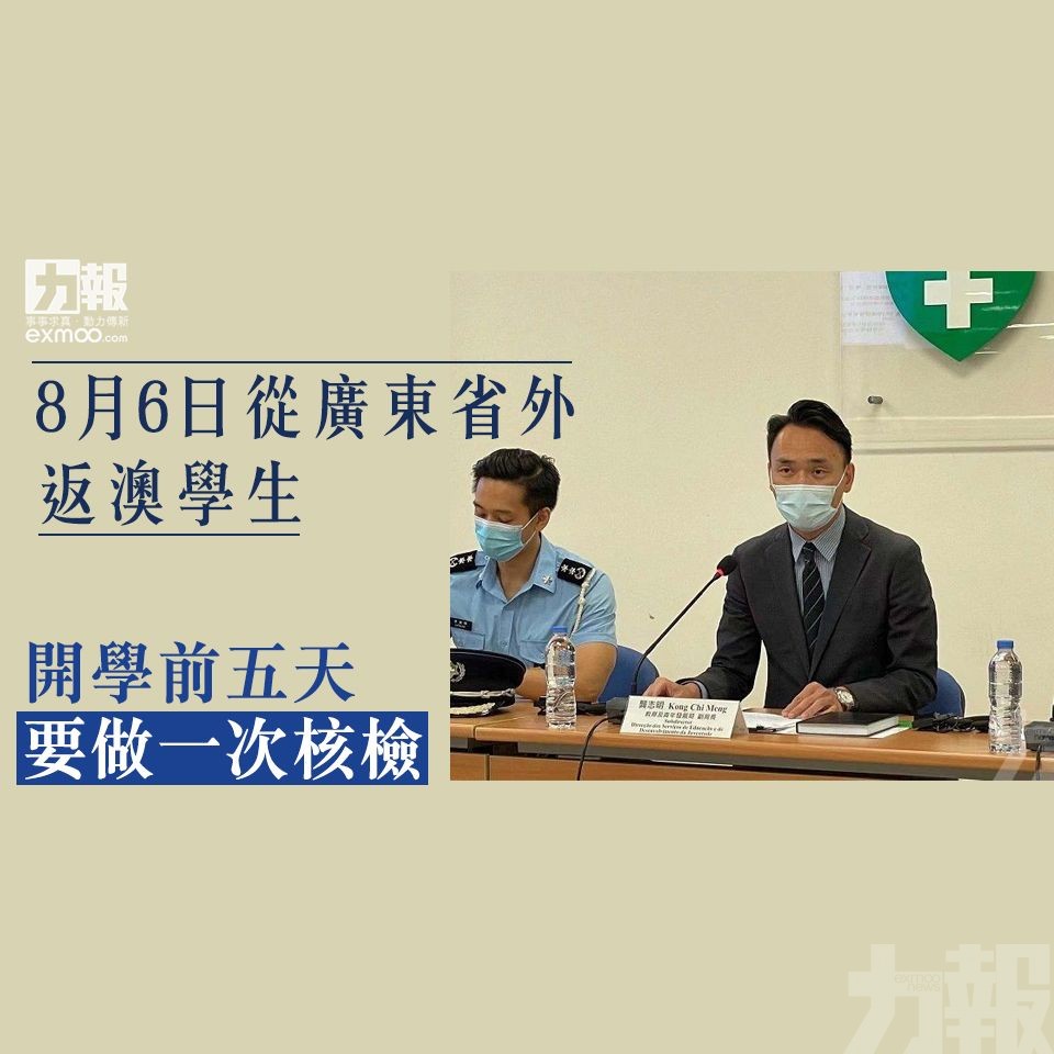 開學前五天要做一次核檢