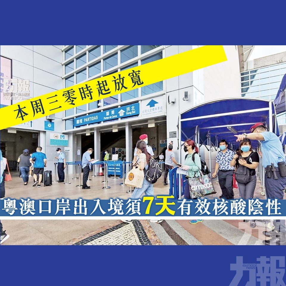 粵澳口岸出入境須7天有效核酸陰性