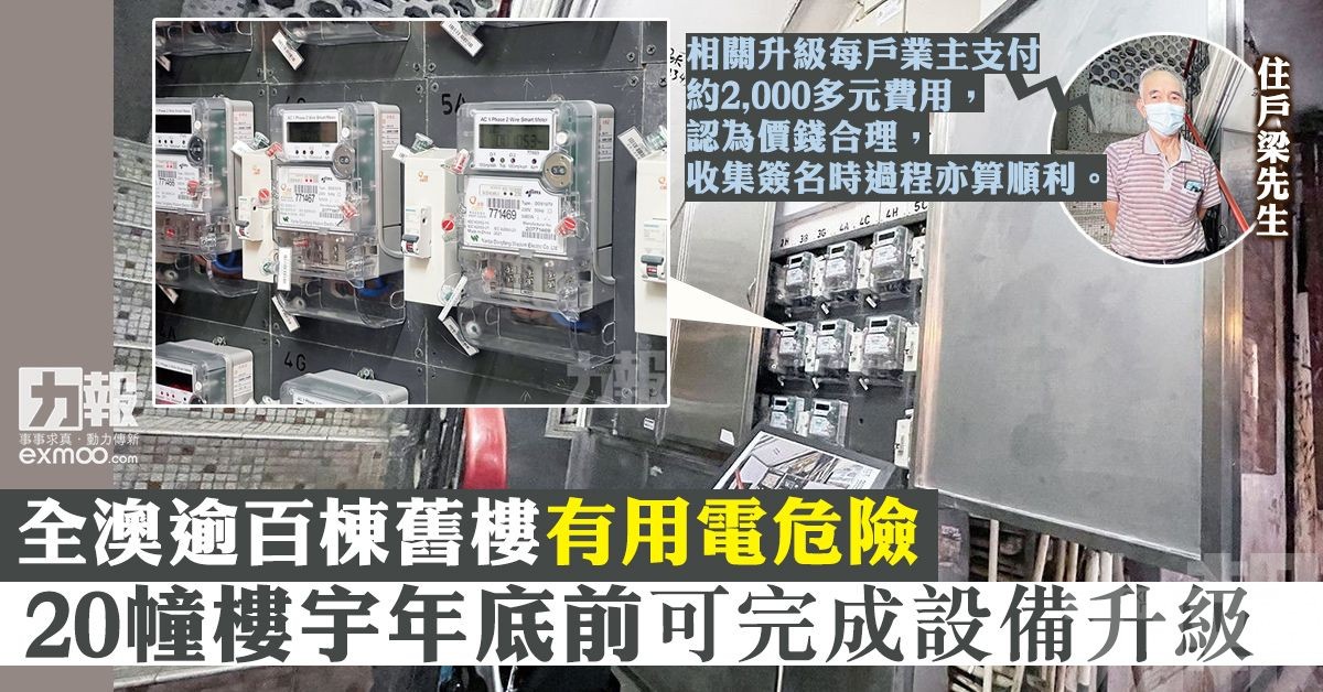 20幢樓宇年底前可完成設備升級