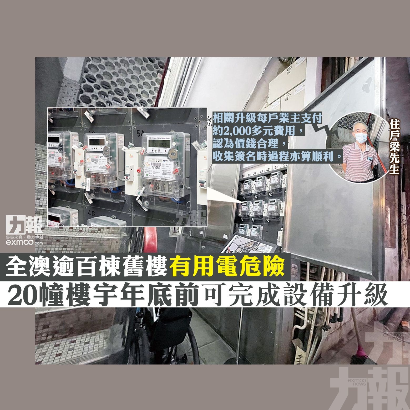 20幢樓宇年底前可完成設備升級