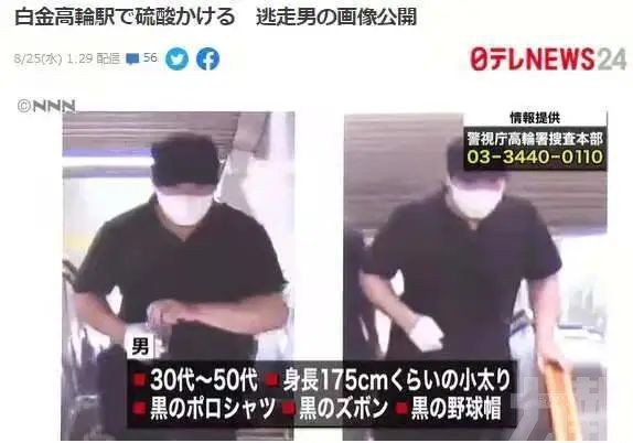 東京地鐵潑硫酸案疑犯被捕
